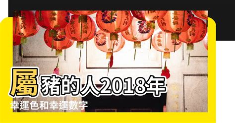 1983屬豬幸運色|1983年屬豬：八字看一生流年運勢、財運